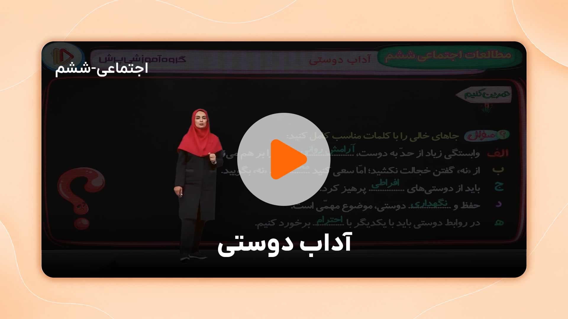 مشاهده نمونه تدریس