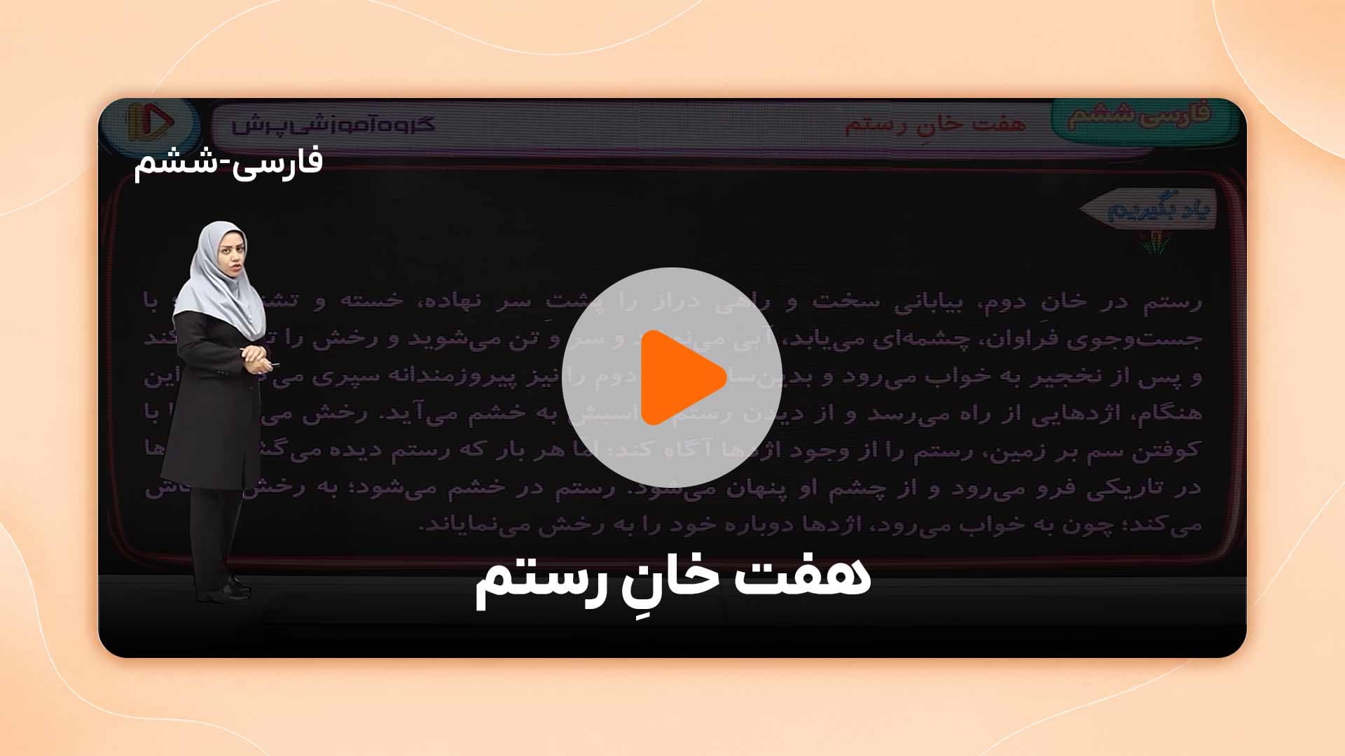 مشاهده نمونه تدریس