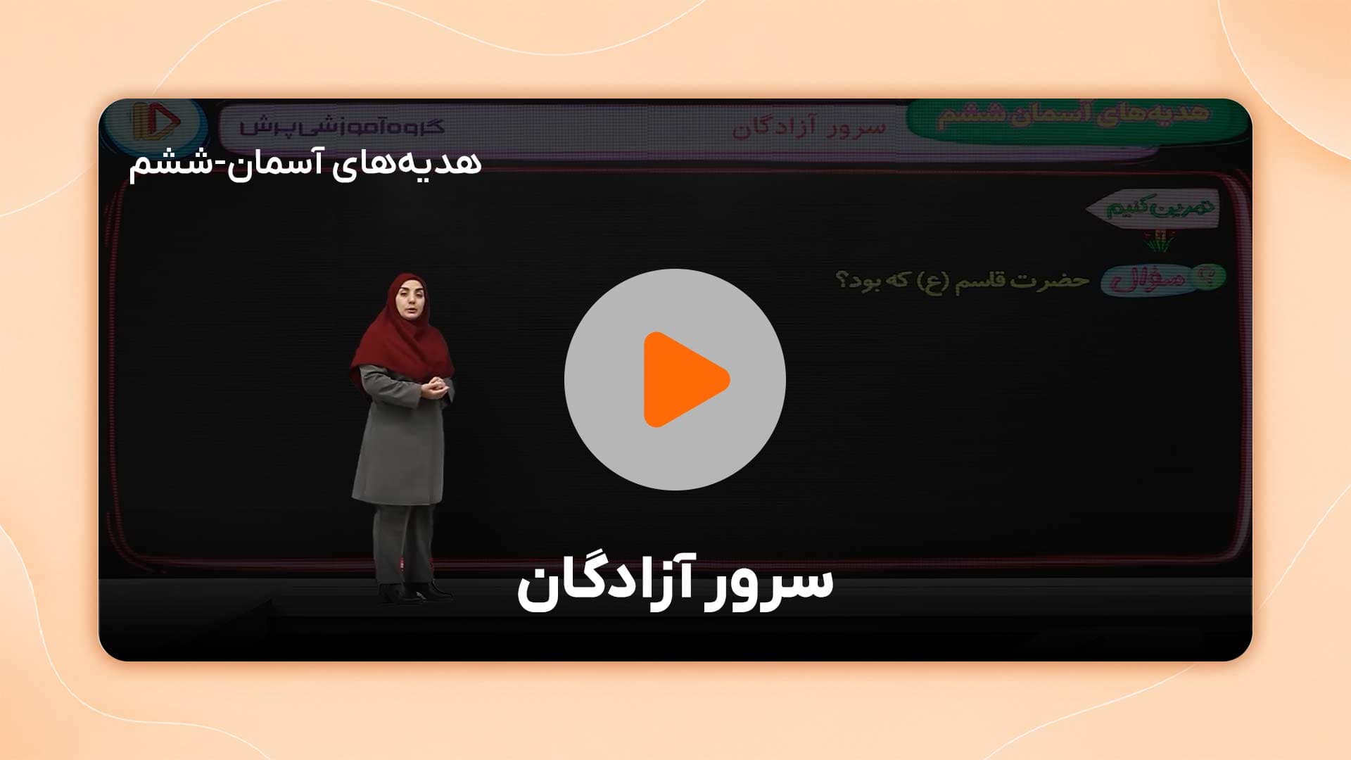 مشاهده نمونه تدریس