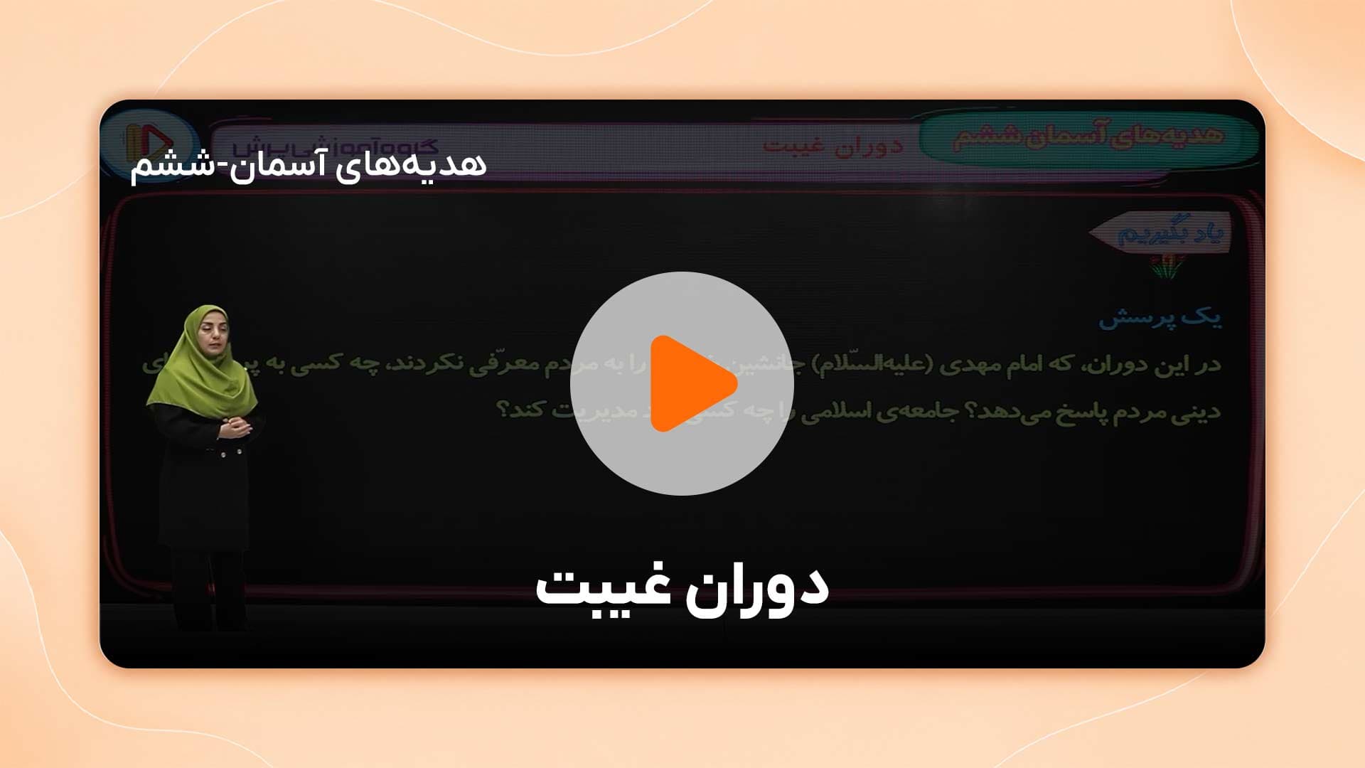 مشاهده نمونه تدریس