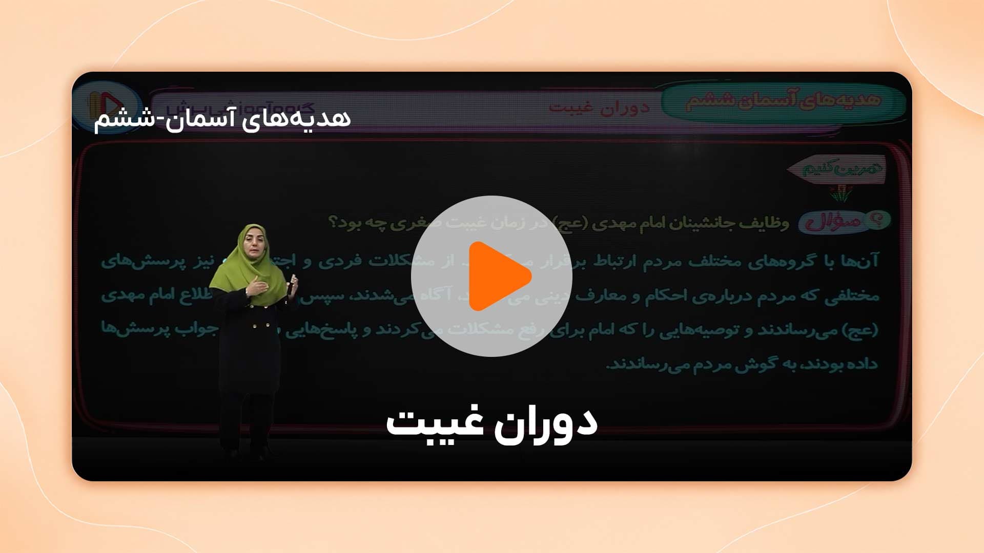 مشاهده نمونه تدریس