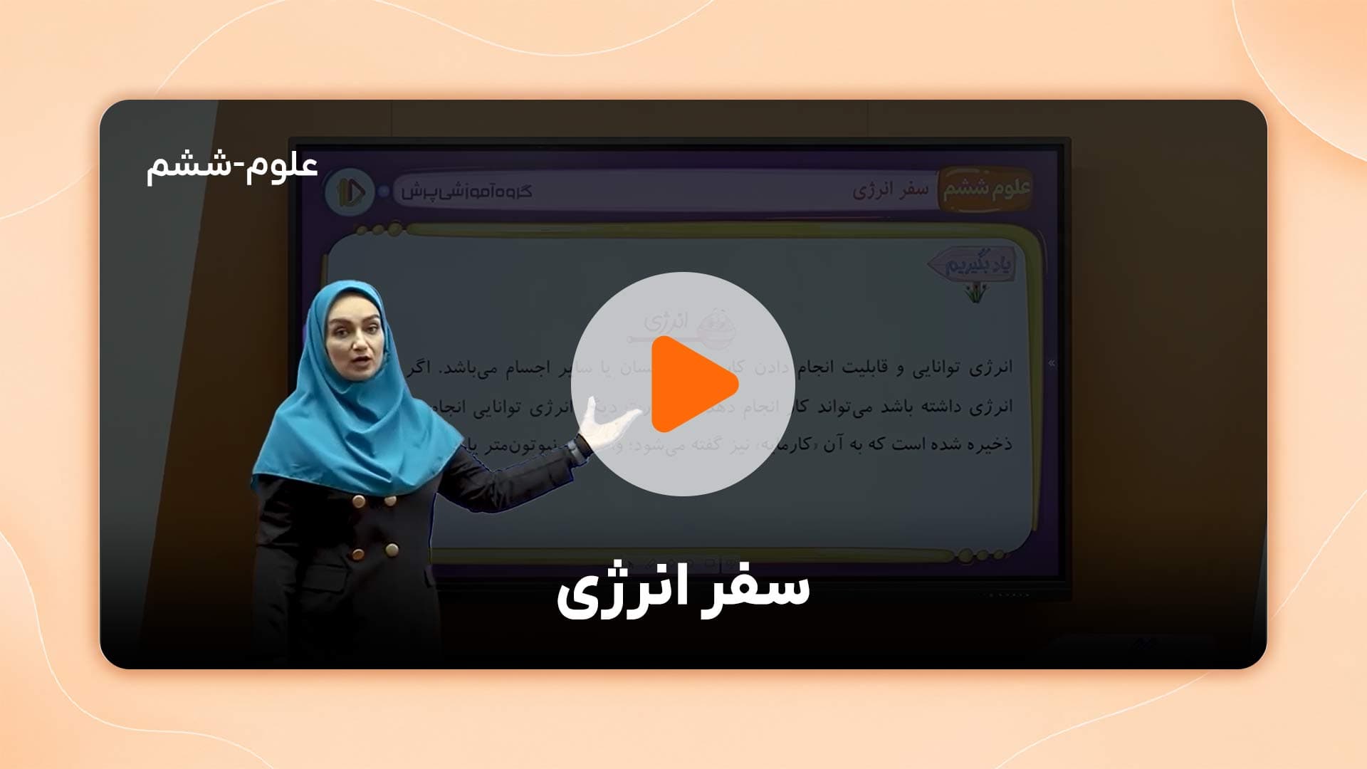 مشاهده نمونه تدریس