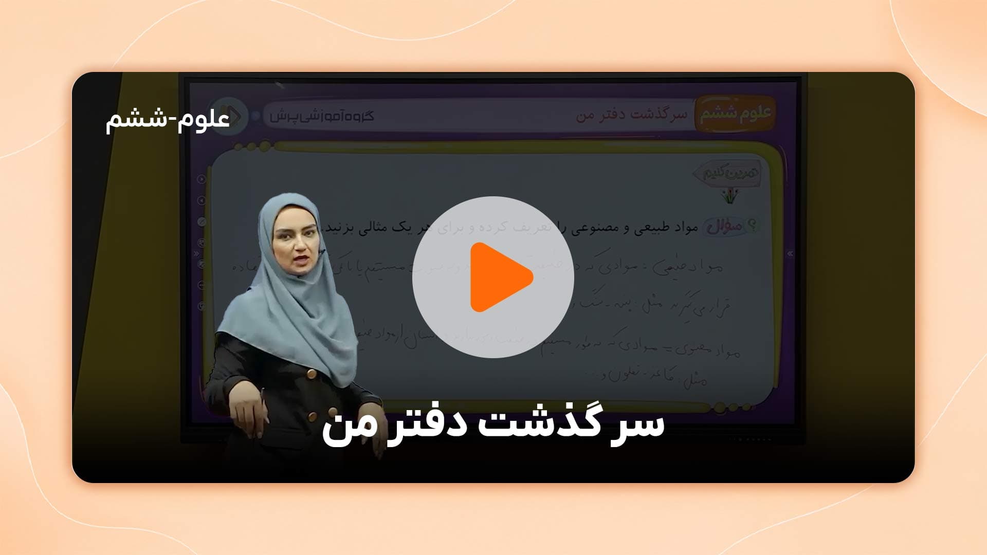مشاهده نمونه تدریس