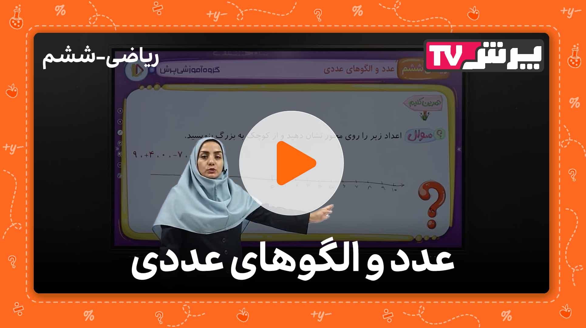 مشاهده نمونه تدریس