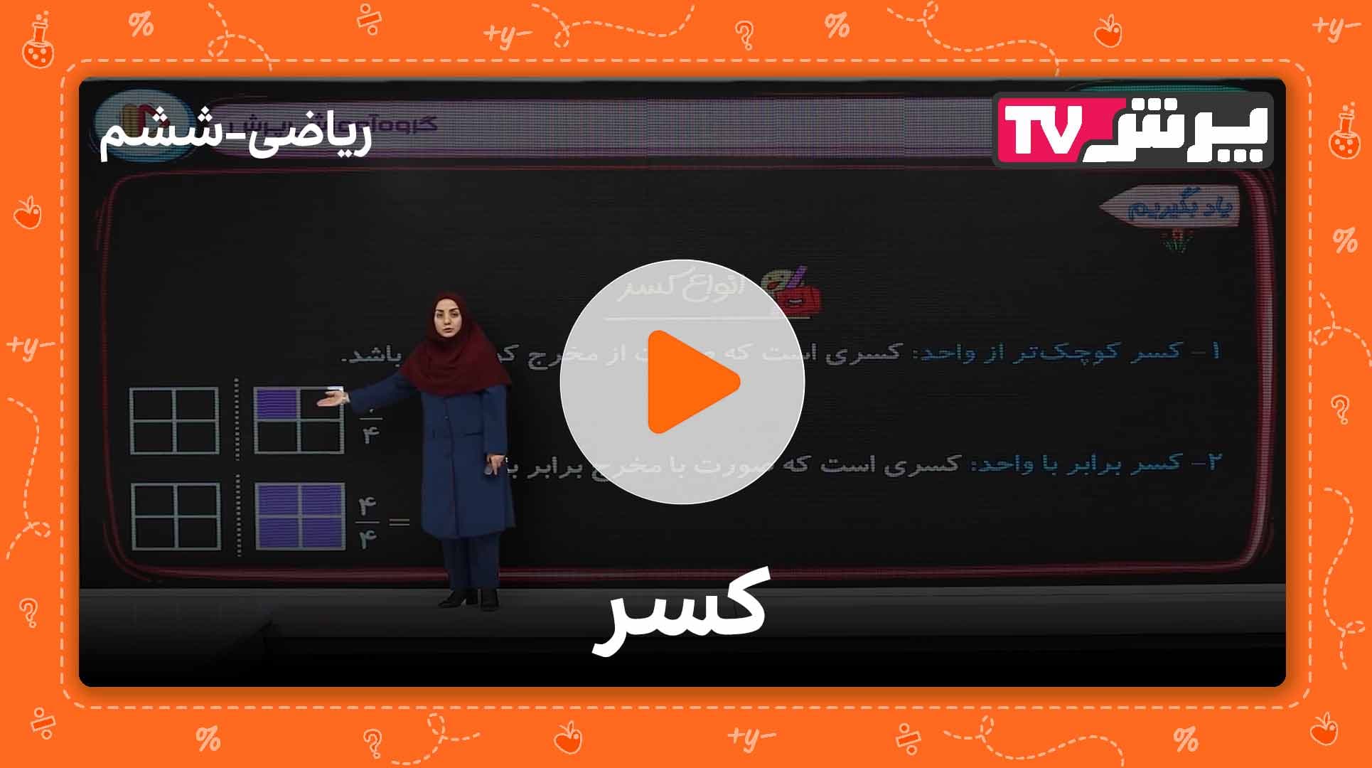 مشاهده نمونه تدریس