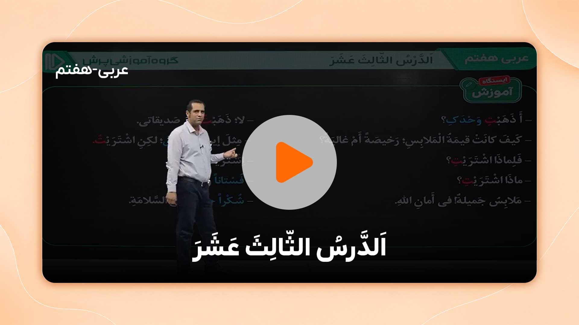 مشاهده نمونه تدریس
