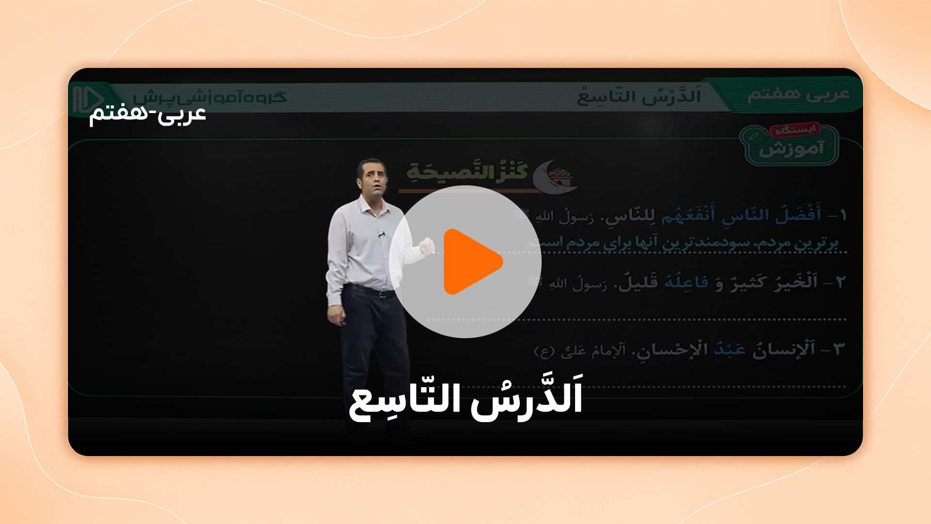 مشاهده نمونه تدریس