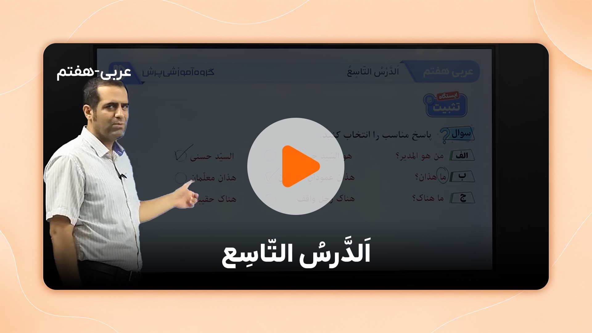 مشاهده نمونه تدریس