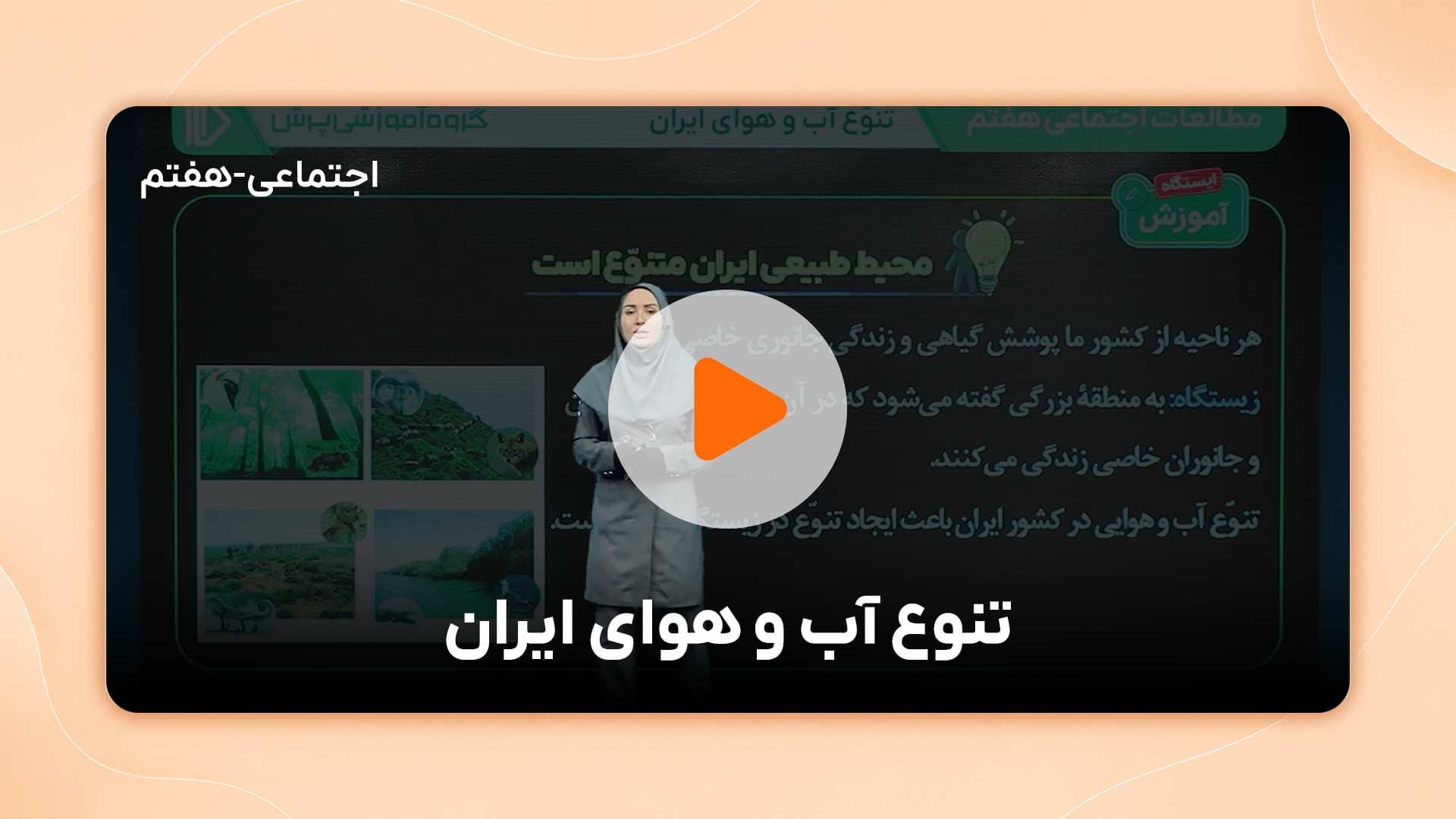 مشاهده نمونه تدریس