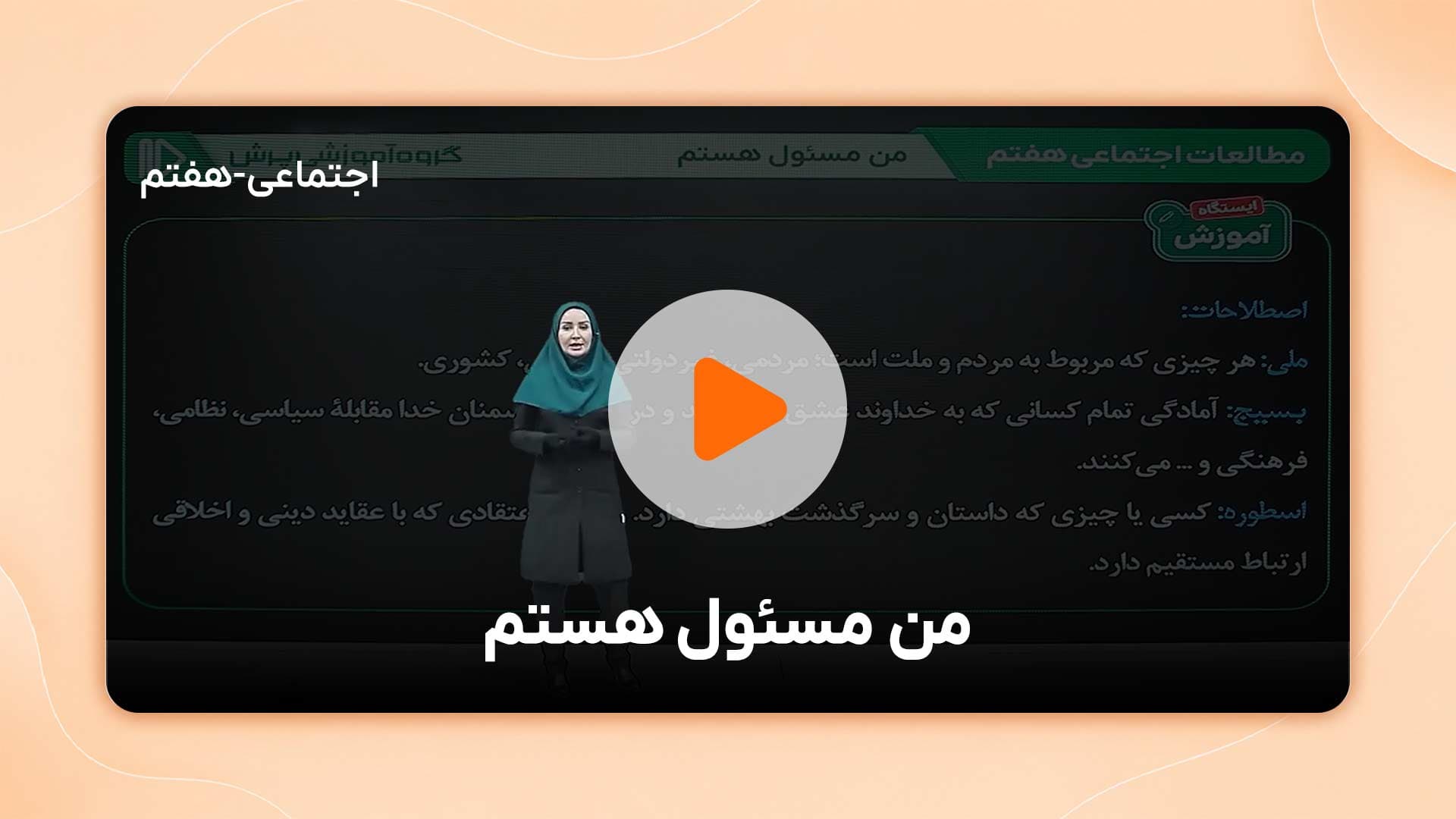 مشاهده نمونه تدریس