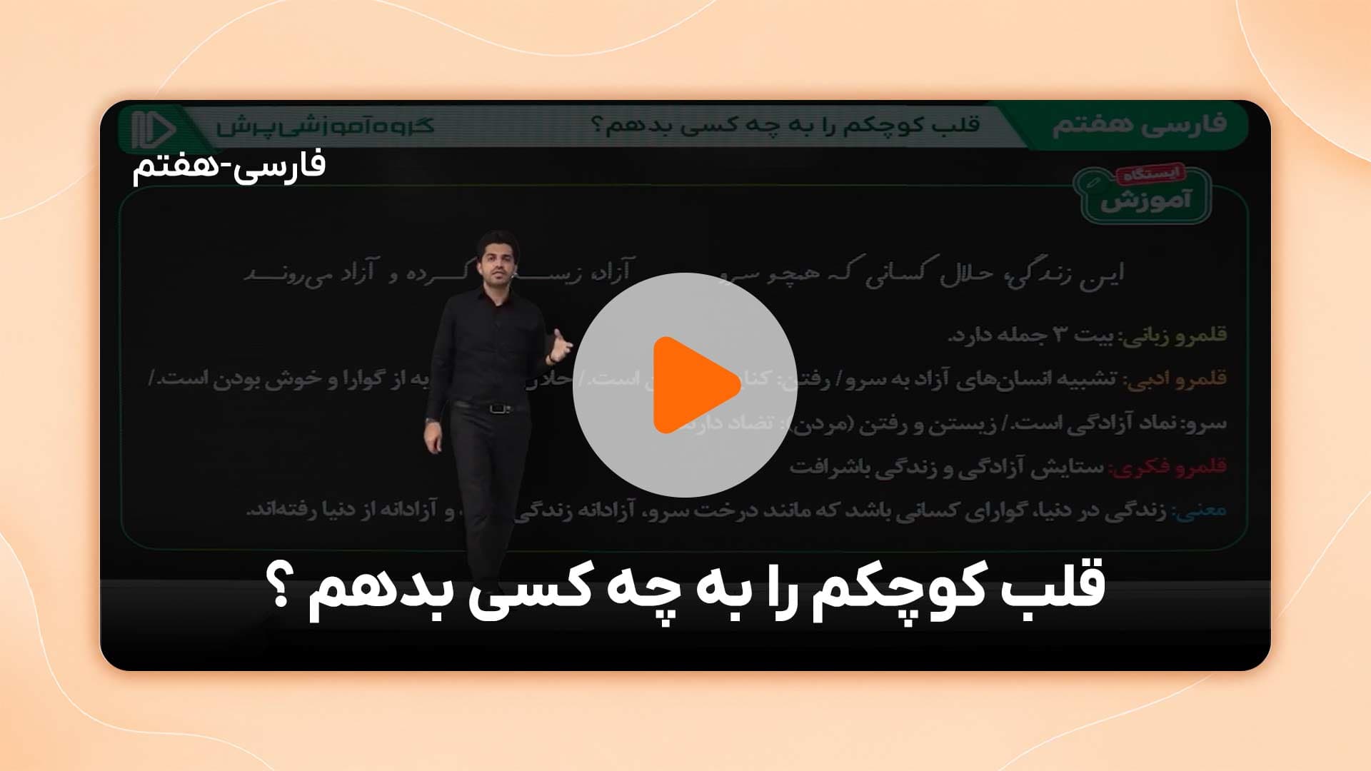 مشاهده نمونه تدریس