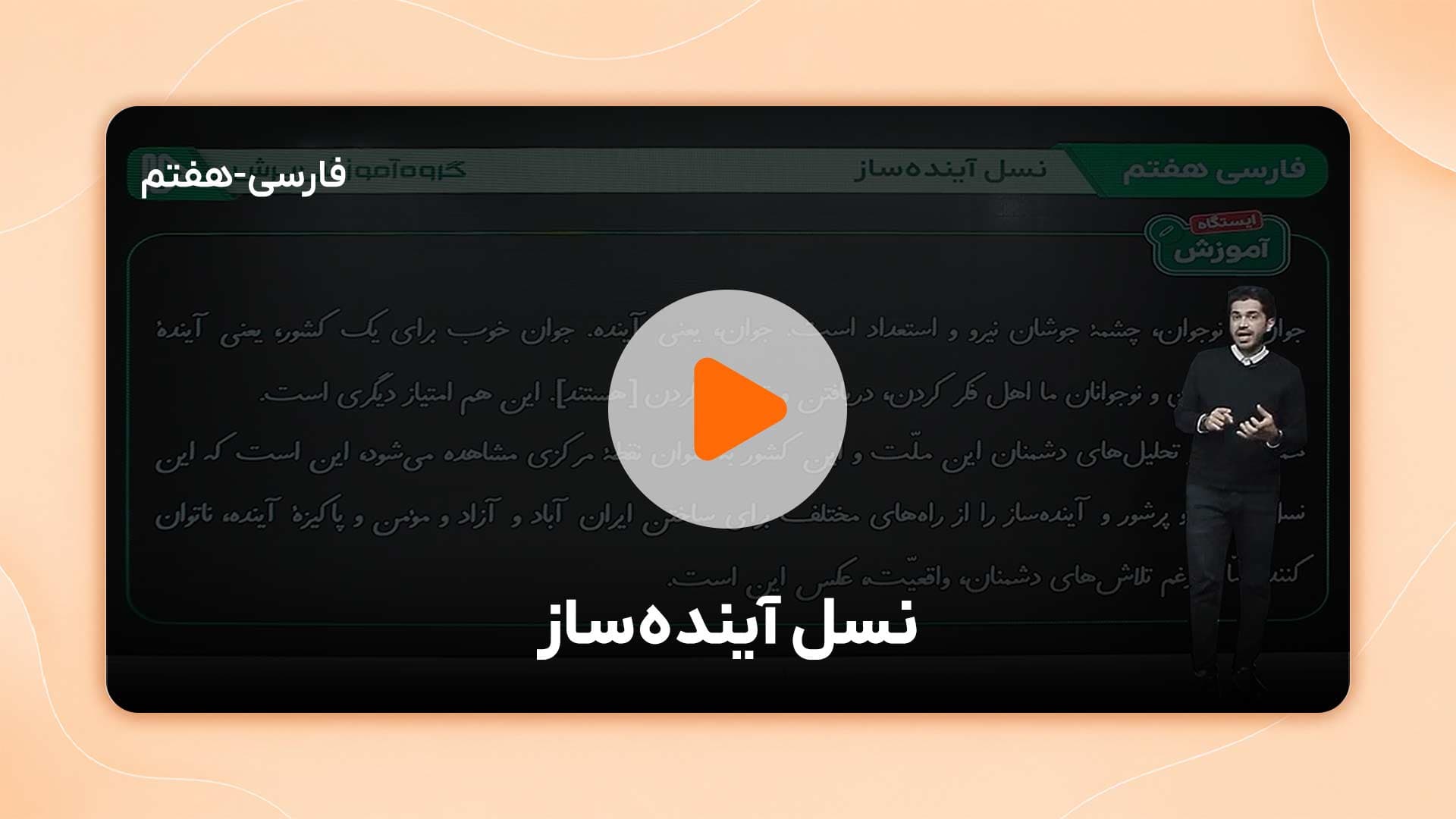 مشاهده نمونه تدریس
