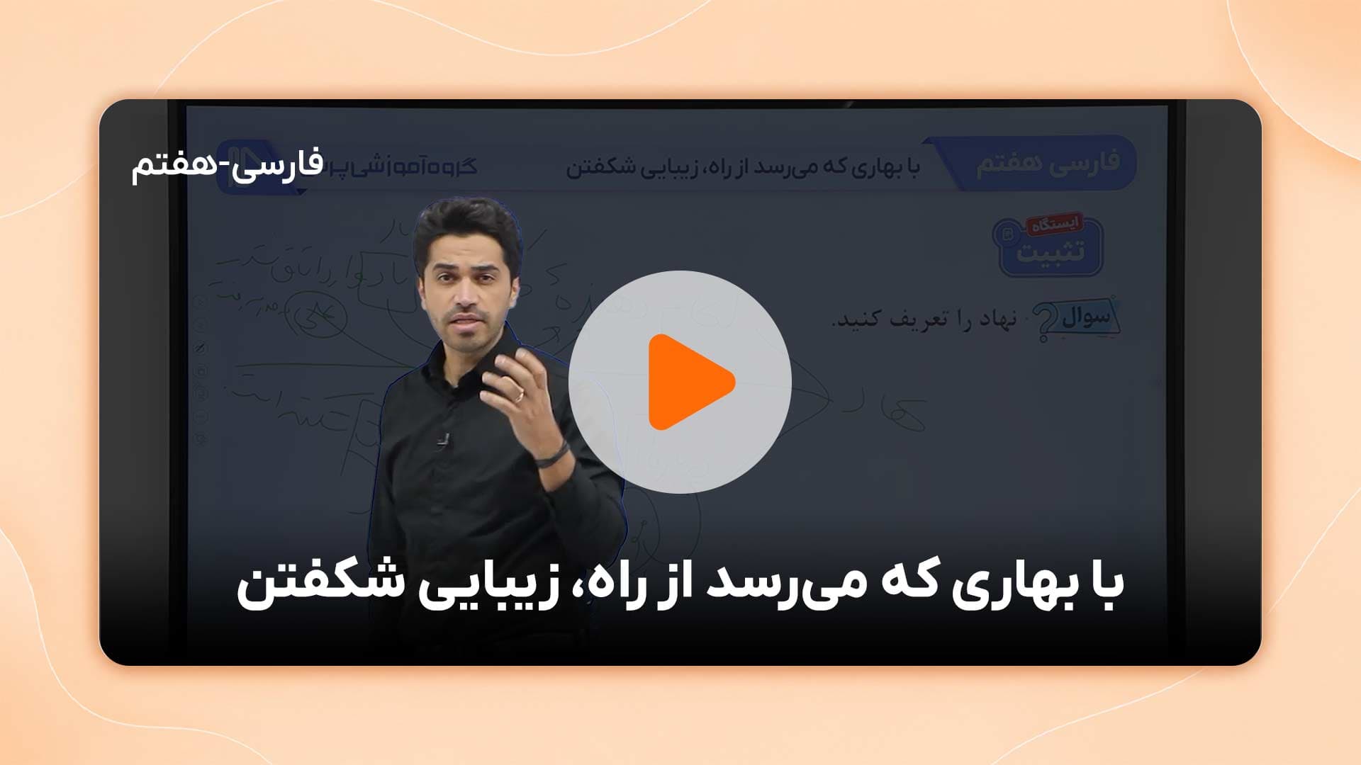مشاهده نمونه تدریس