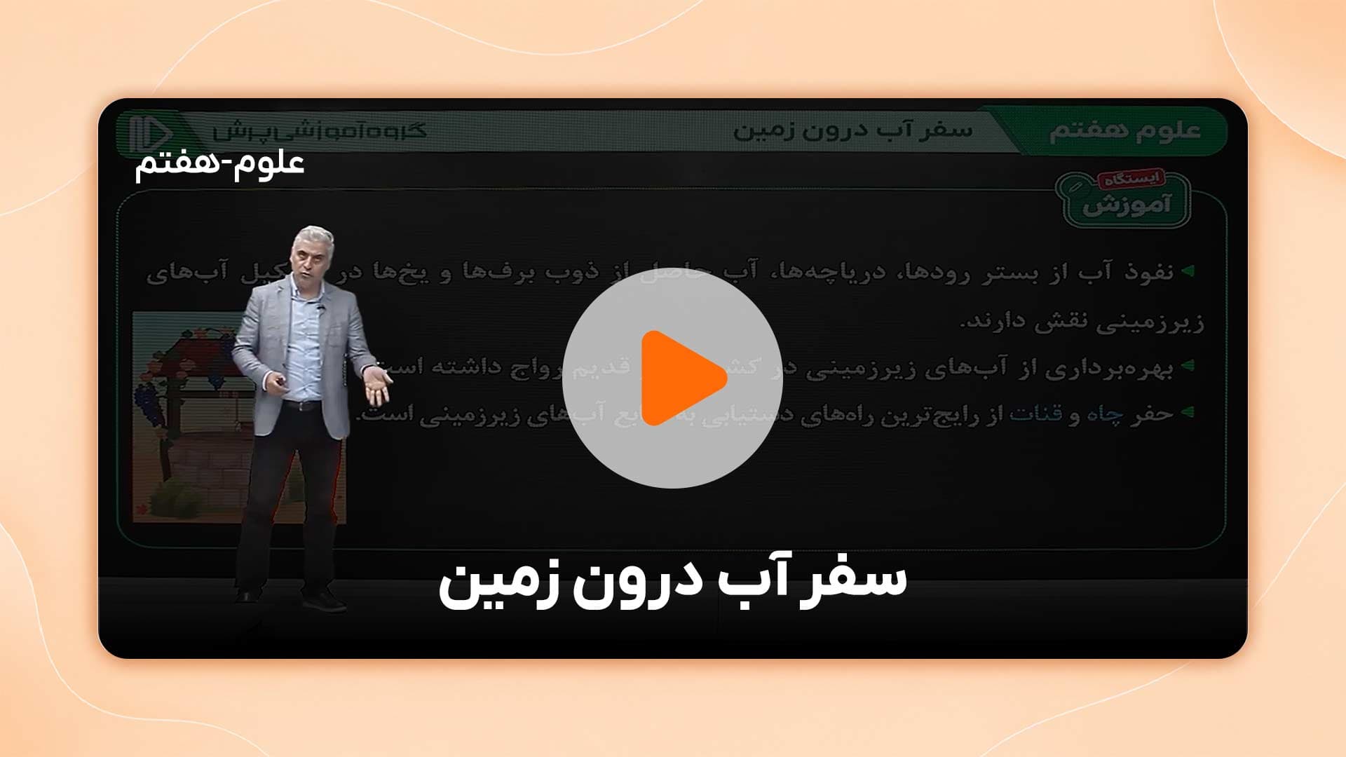 مشاهده نمونه تدریس