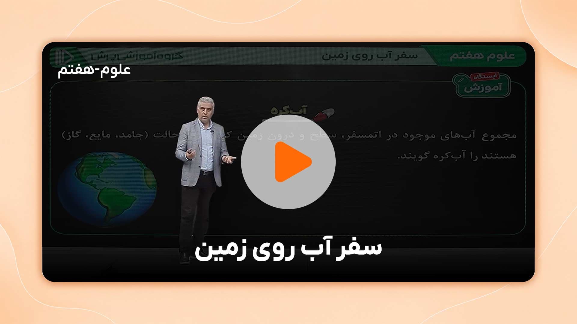مشاهده نمونه تدریس