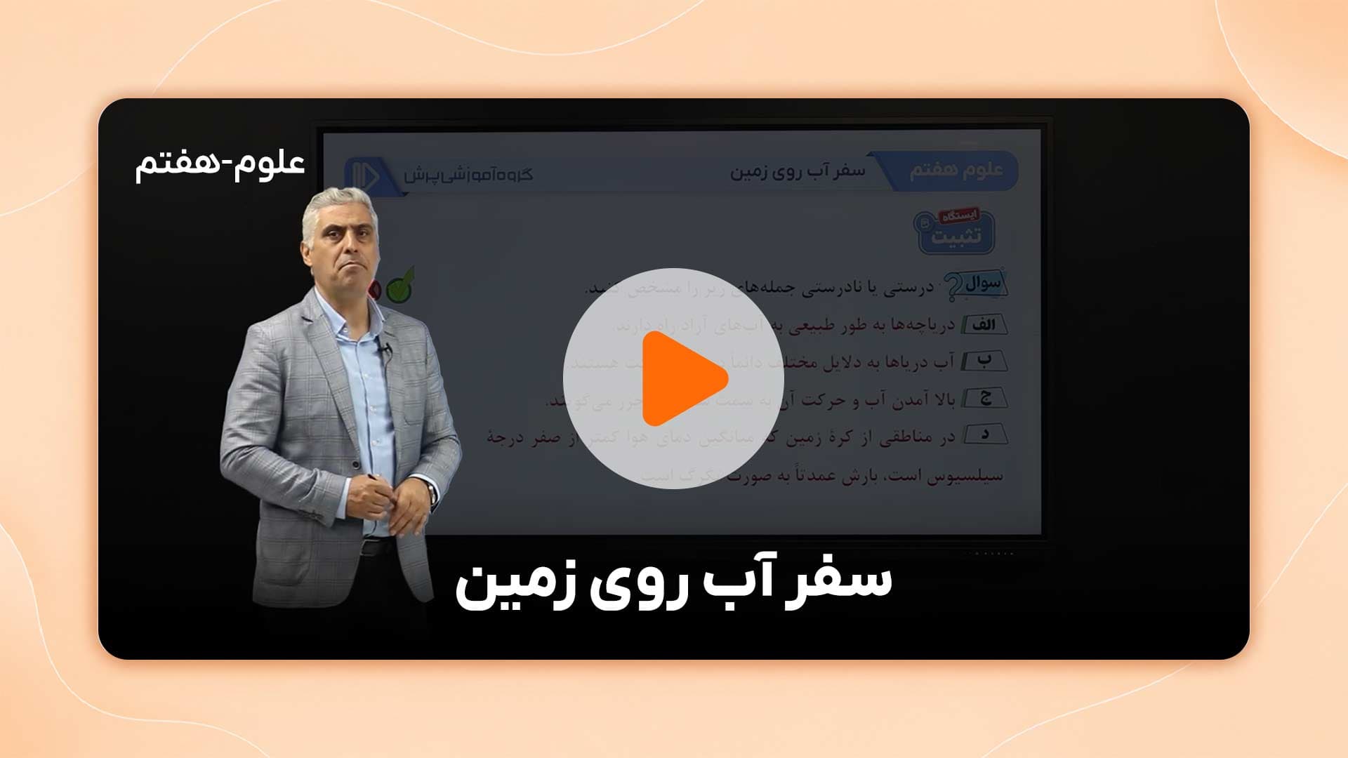 مشاهده نمونه تدریس