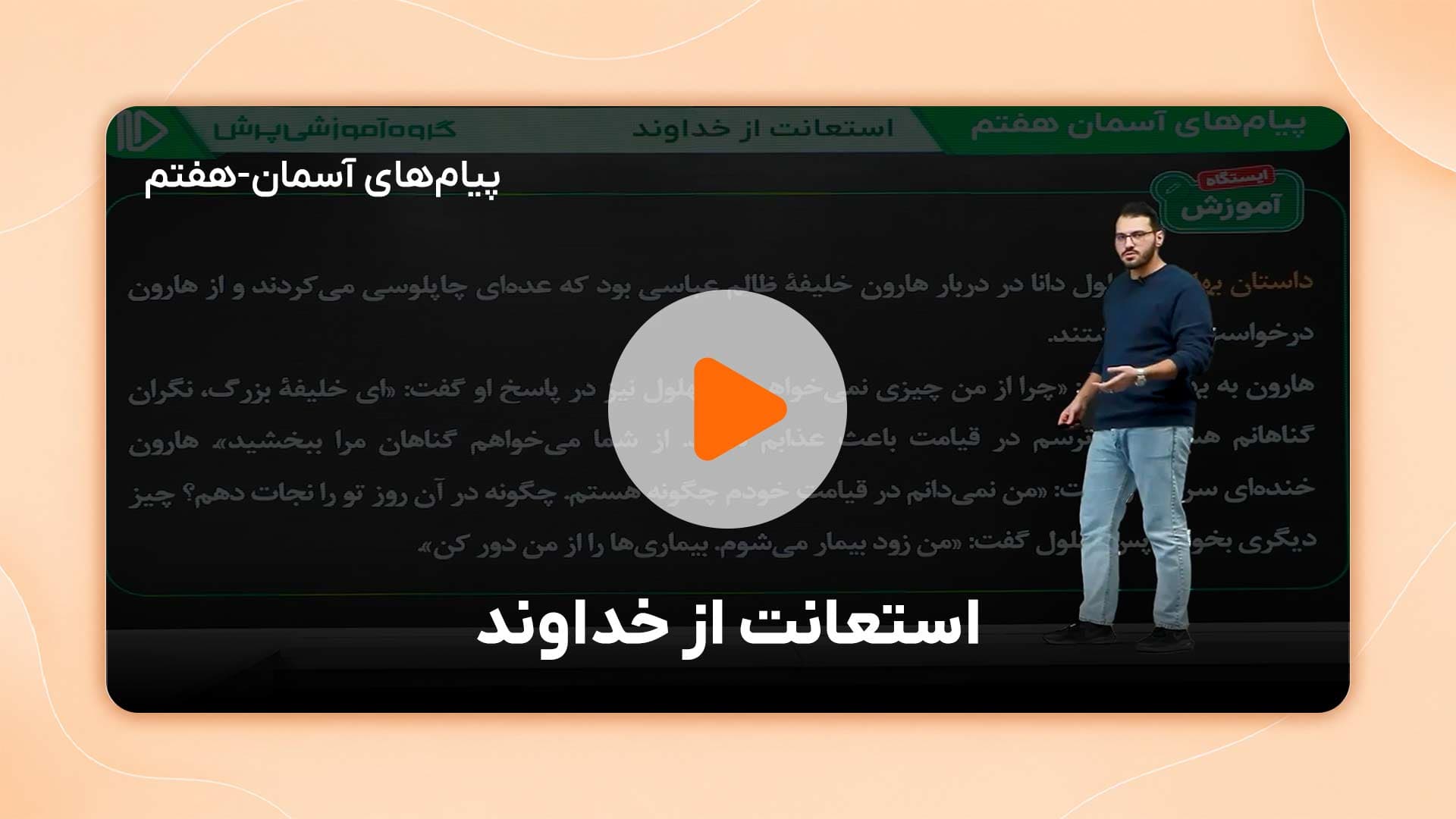 مشاهده نمونه تدریس