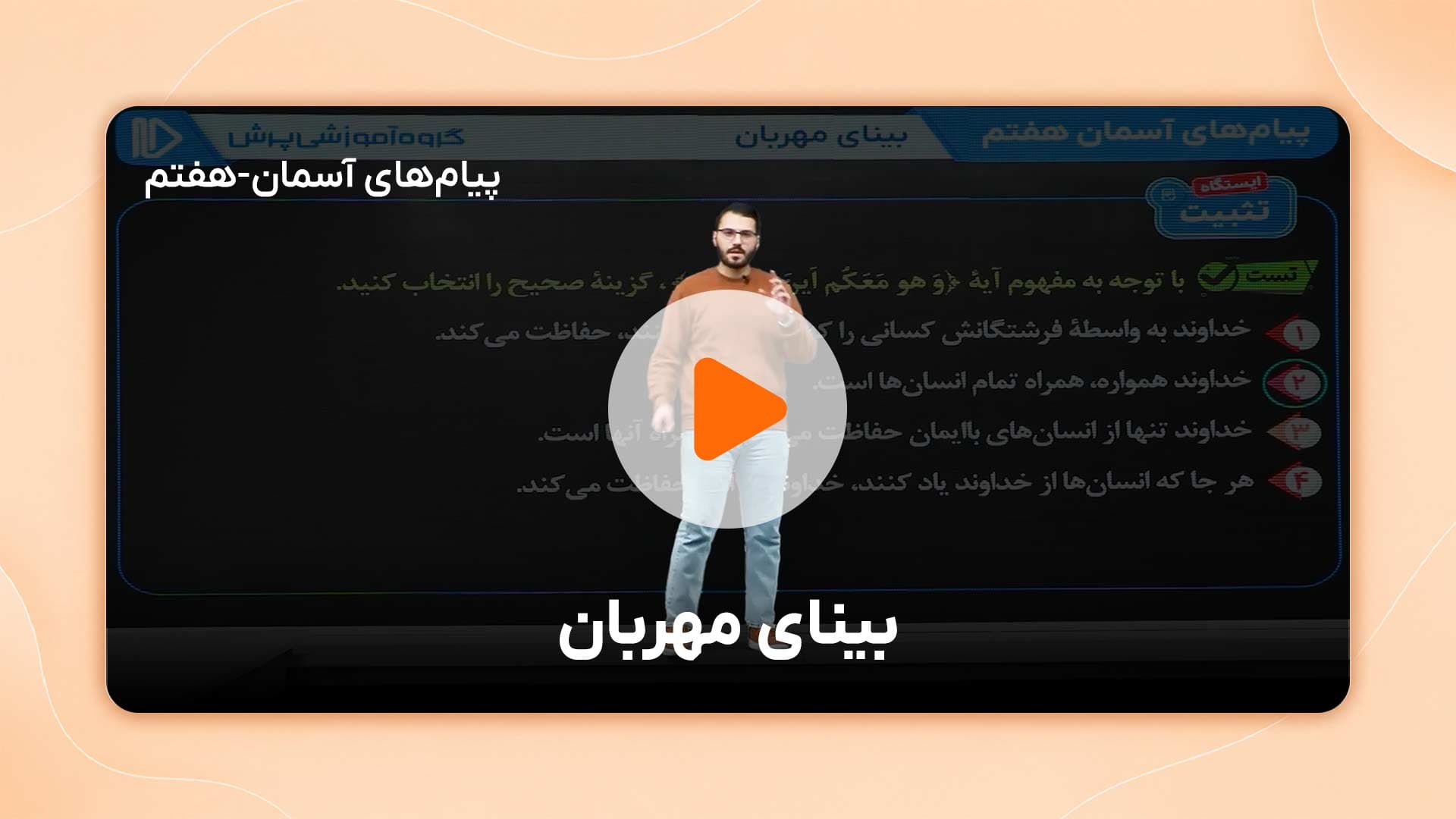مشاهده نمونه تدریس