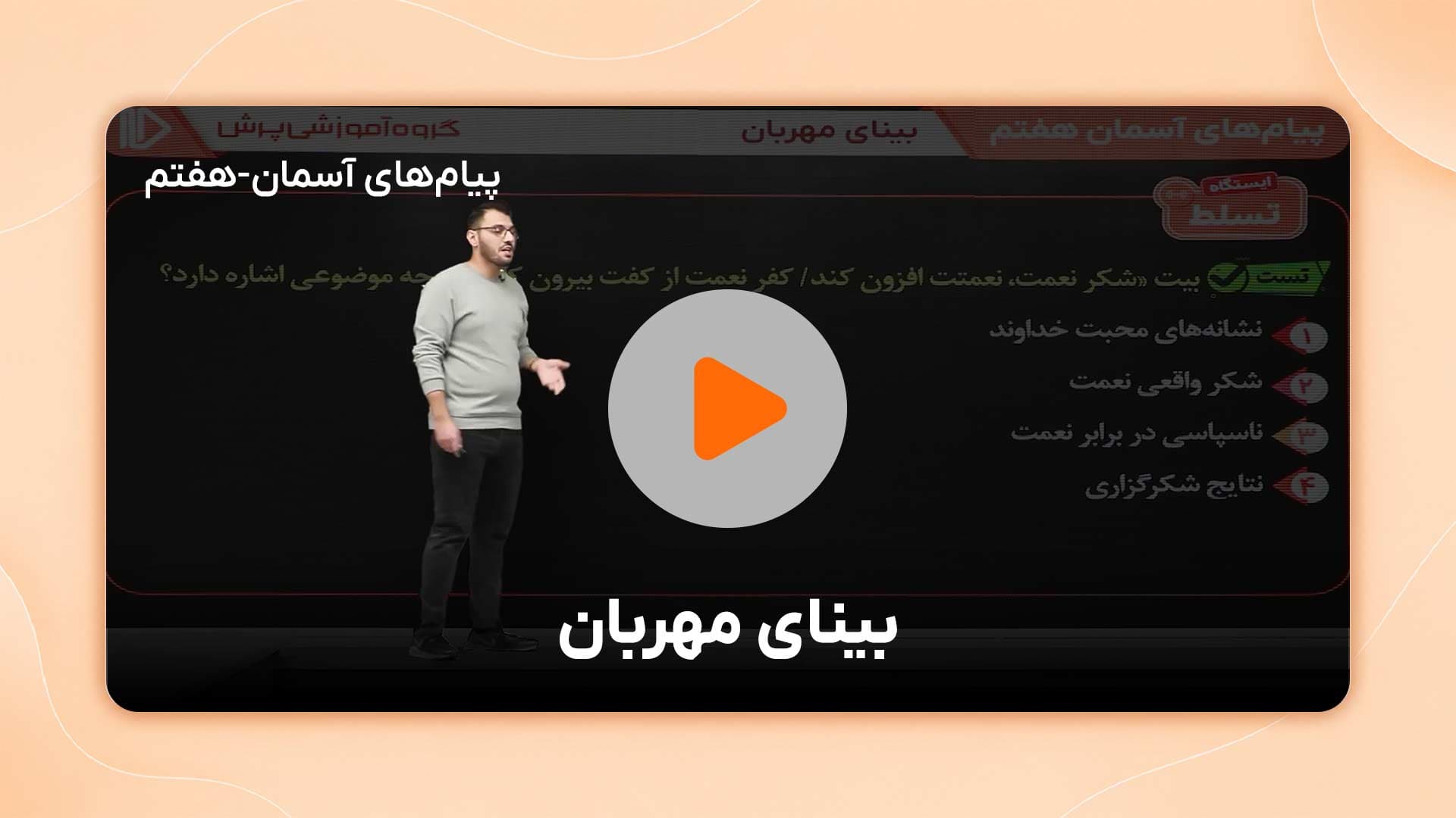 مشاهده نمونه تدریس