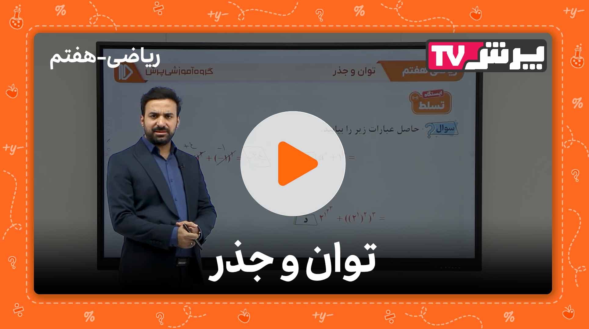 مشاهده نمونه تدریس