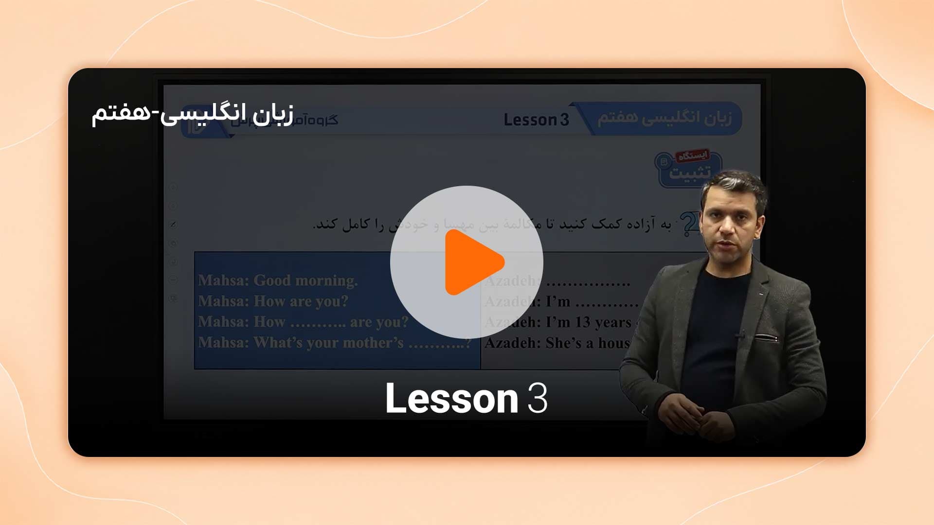مشاهده نمونه تدریس