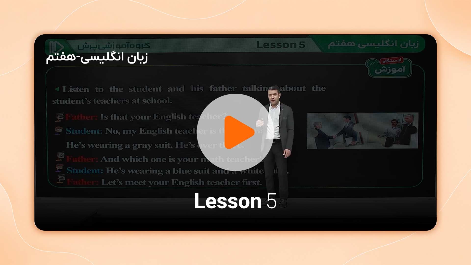 مشاهده نمونه تدریس