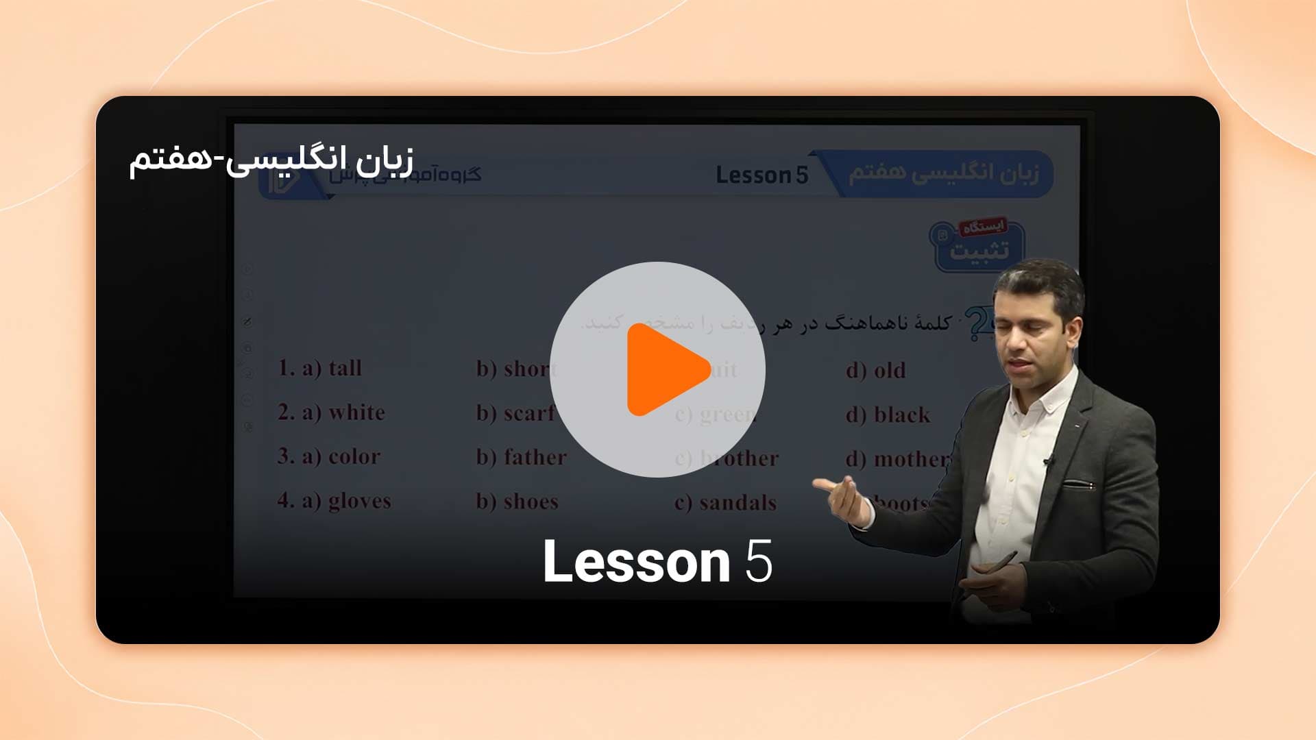 مشاهده نمونه تدریس