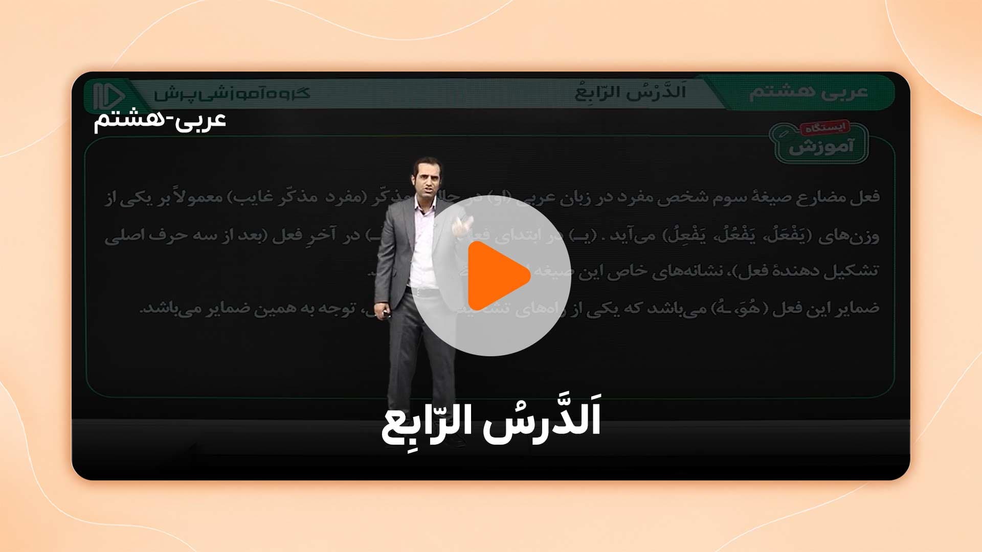 مشاهده نمونه تدریس