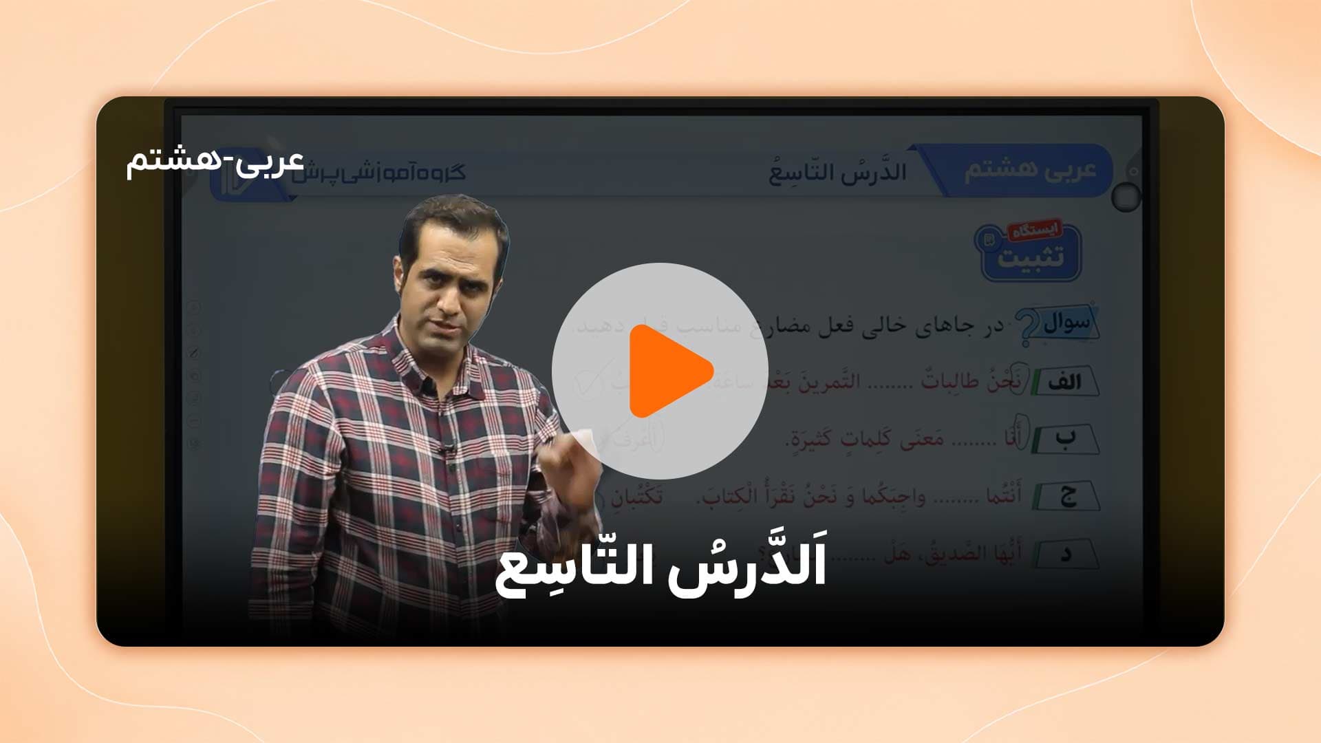 مشاهده نمونه تدریس