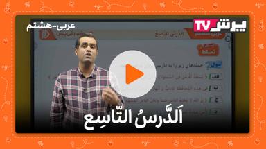 مشاهده نمونه تدریس