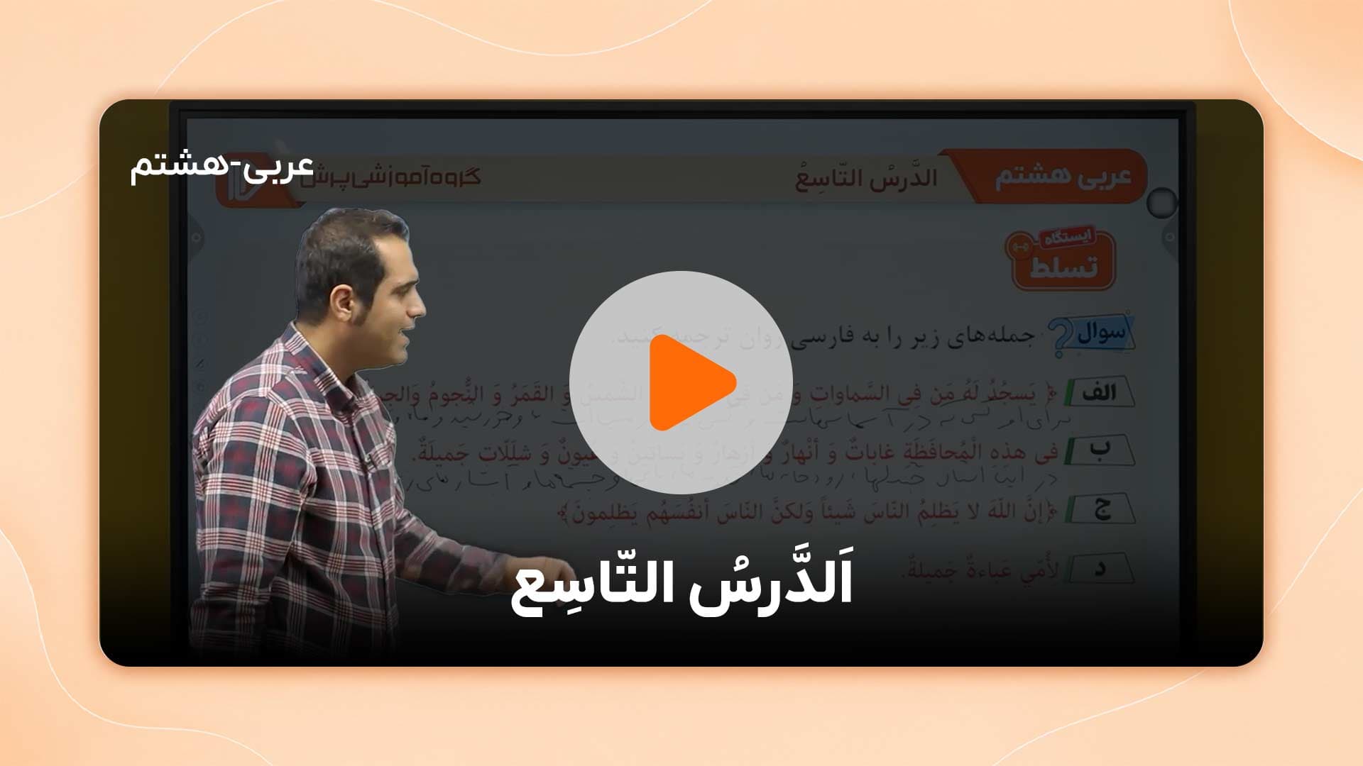 مشاهده نمونه تدریس