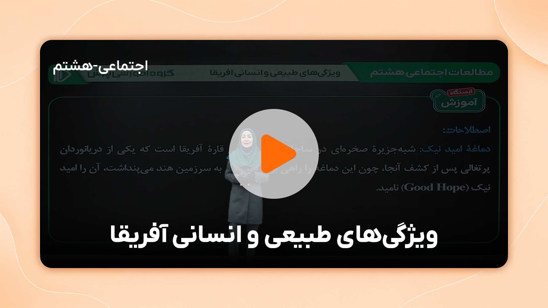 مشاهده نمونه تدریس