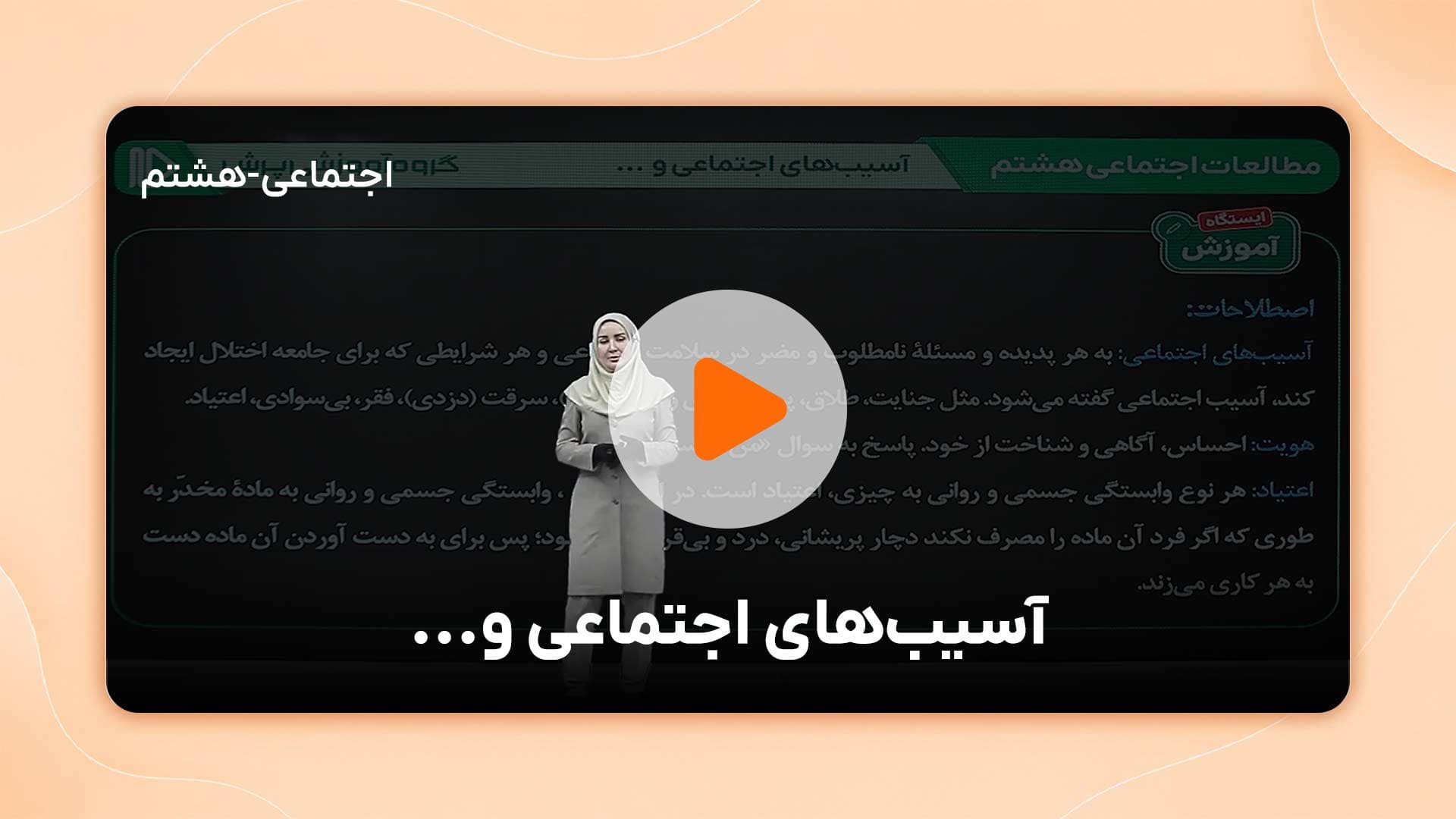 مشاهده نمونه تدریس