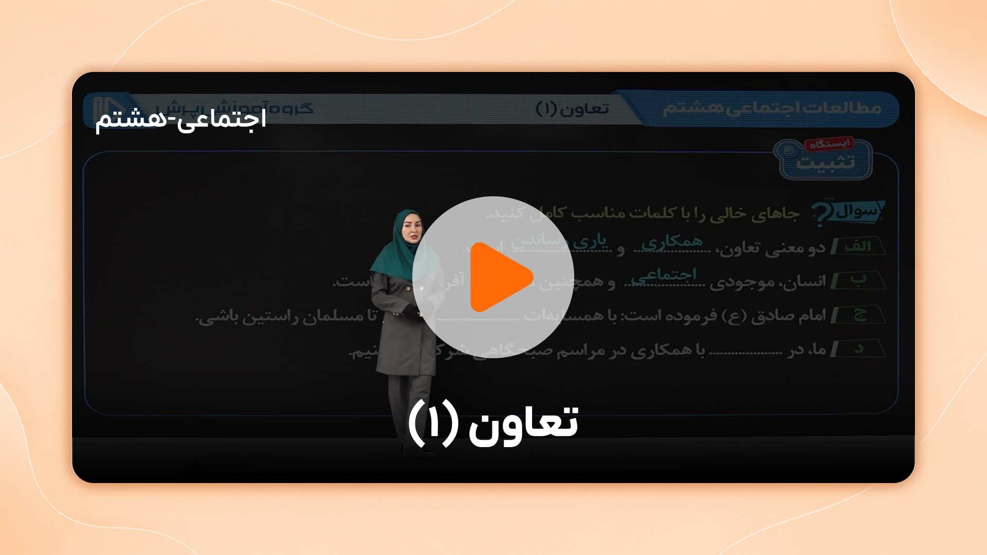 مشاهده نمونه تدریس