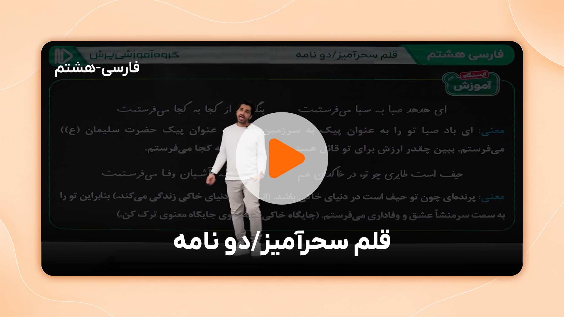 مشاهده نمونه تدریس