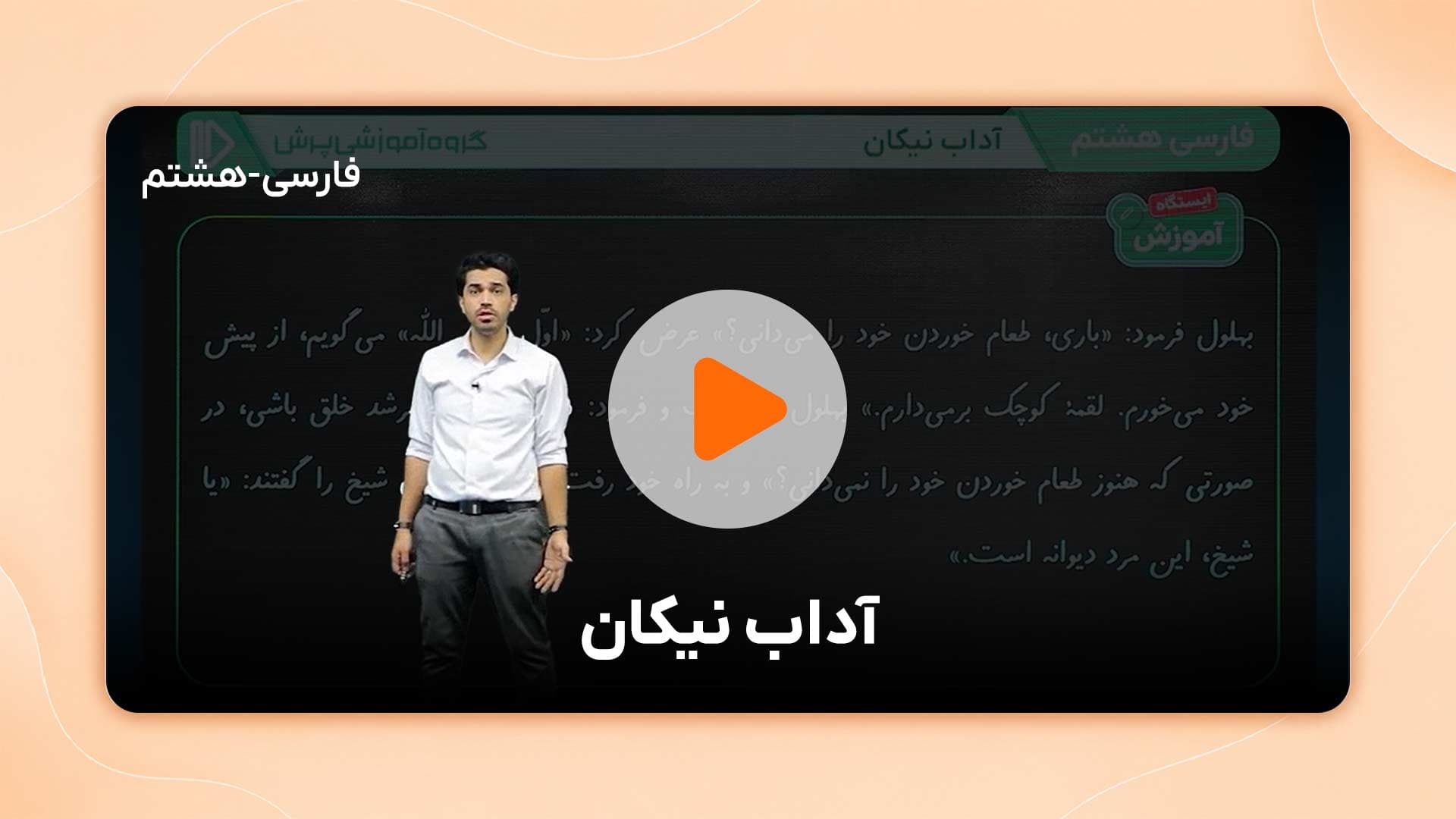 مشاهده نمونه تدریس