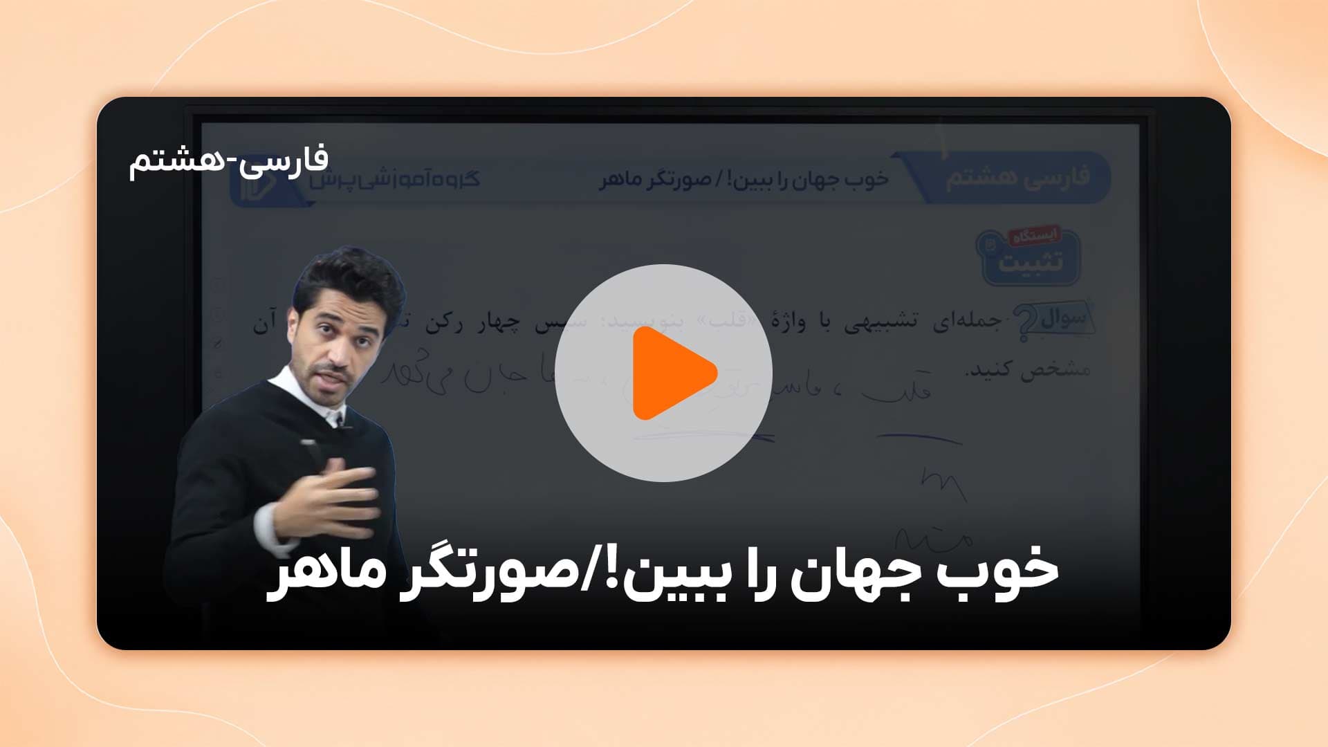 مشاهده نمونه تدریس