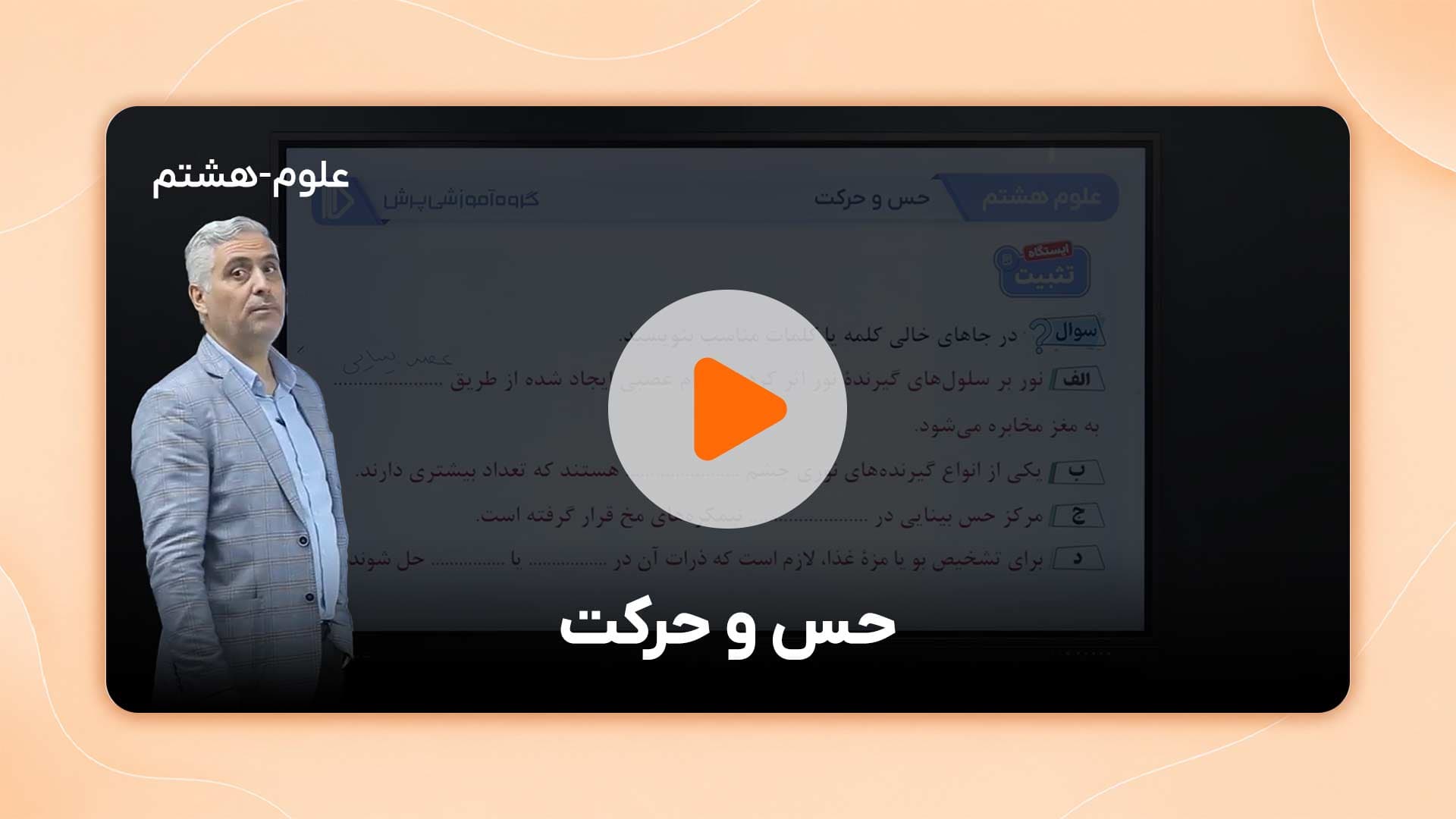 مشاهده نمونه تدریس