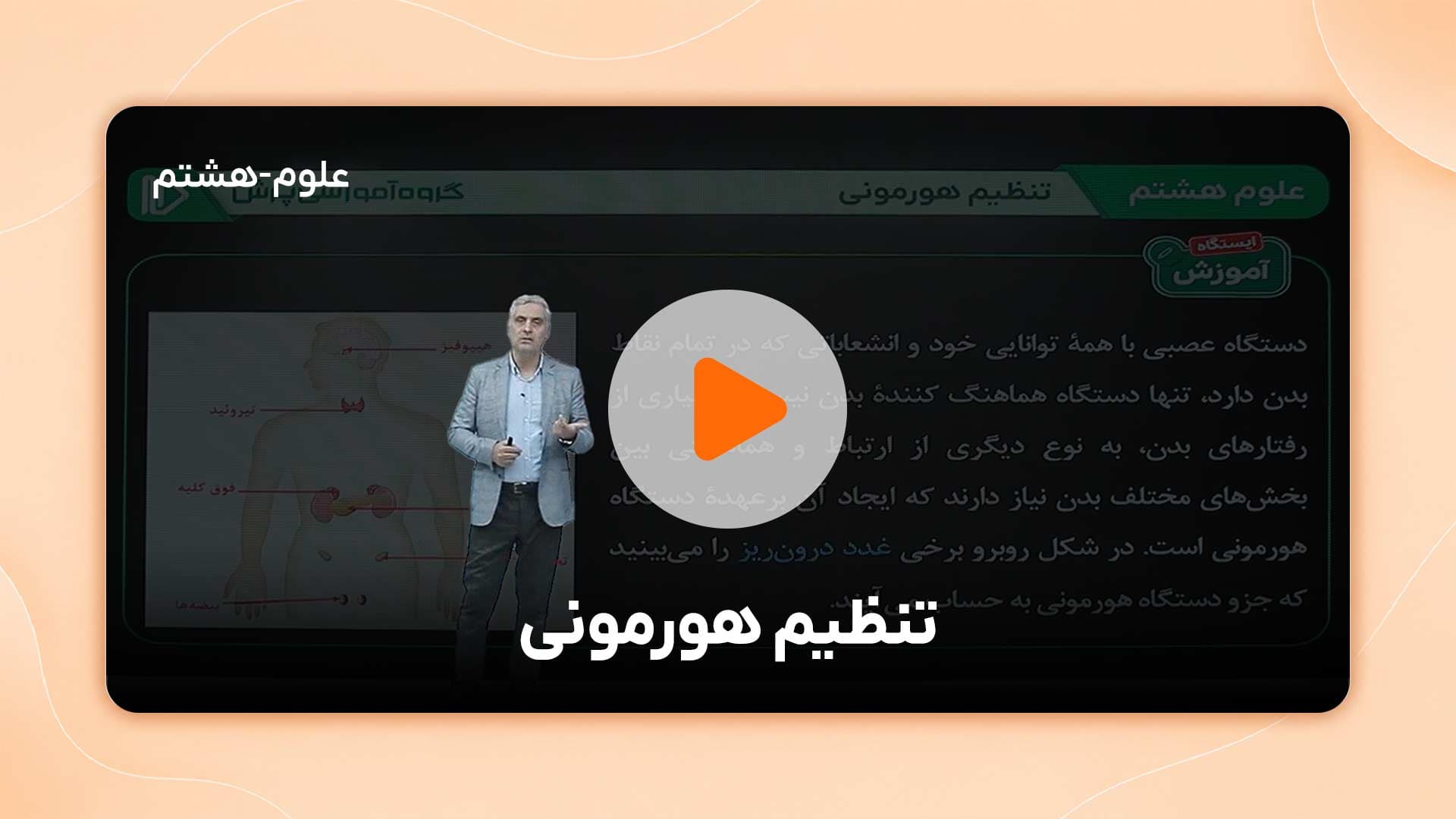 مشاهده نمونه تدریس