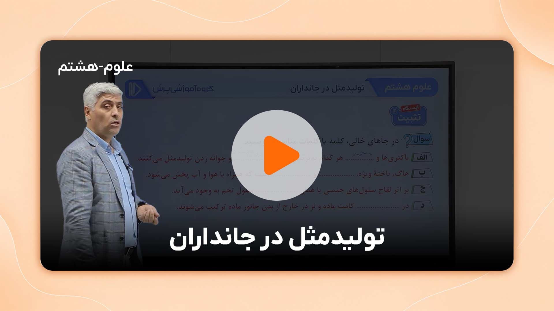 مشاهده نمونه تدریس