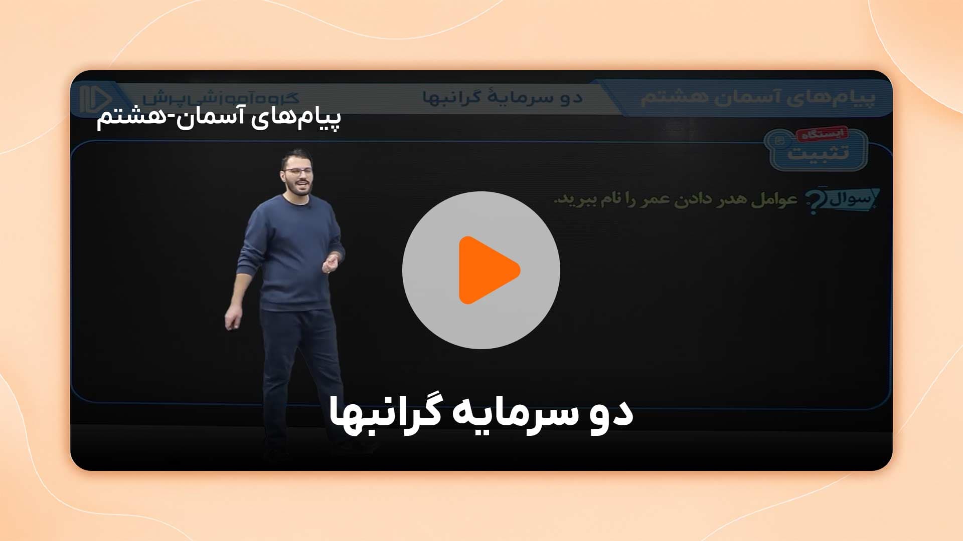 مشاهده نمونه تدریس