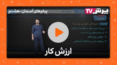 مشاهده نمونه تدریس