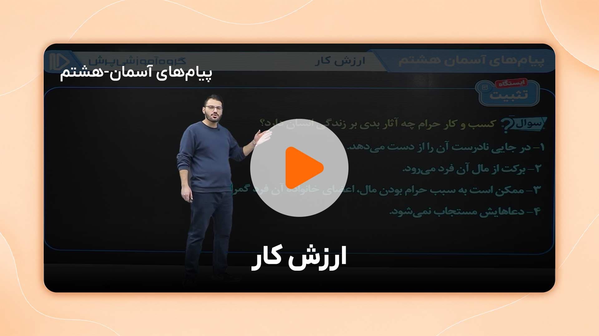 مشاهده نمونه تدریس
