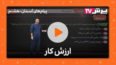 مشاهده نمونه تدریس