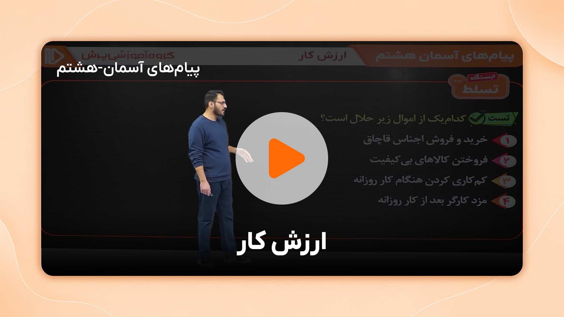 مشاهده نمونه تدریس