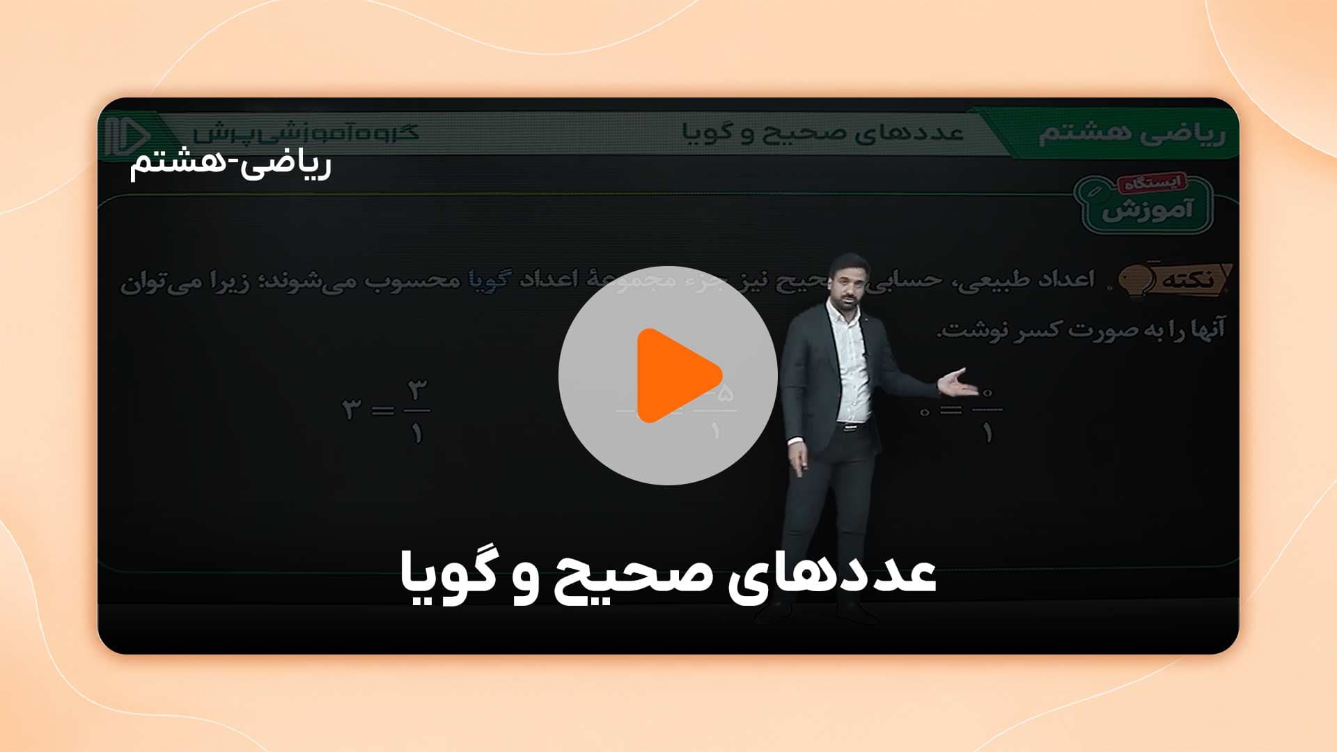 مشاهده نمونه تدریس