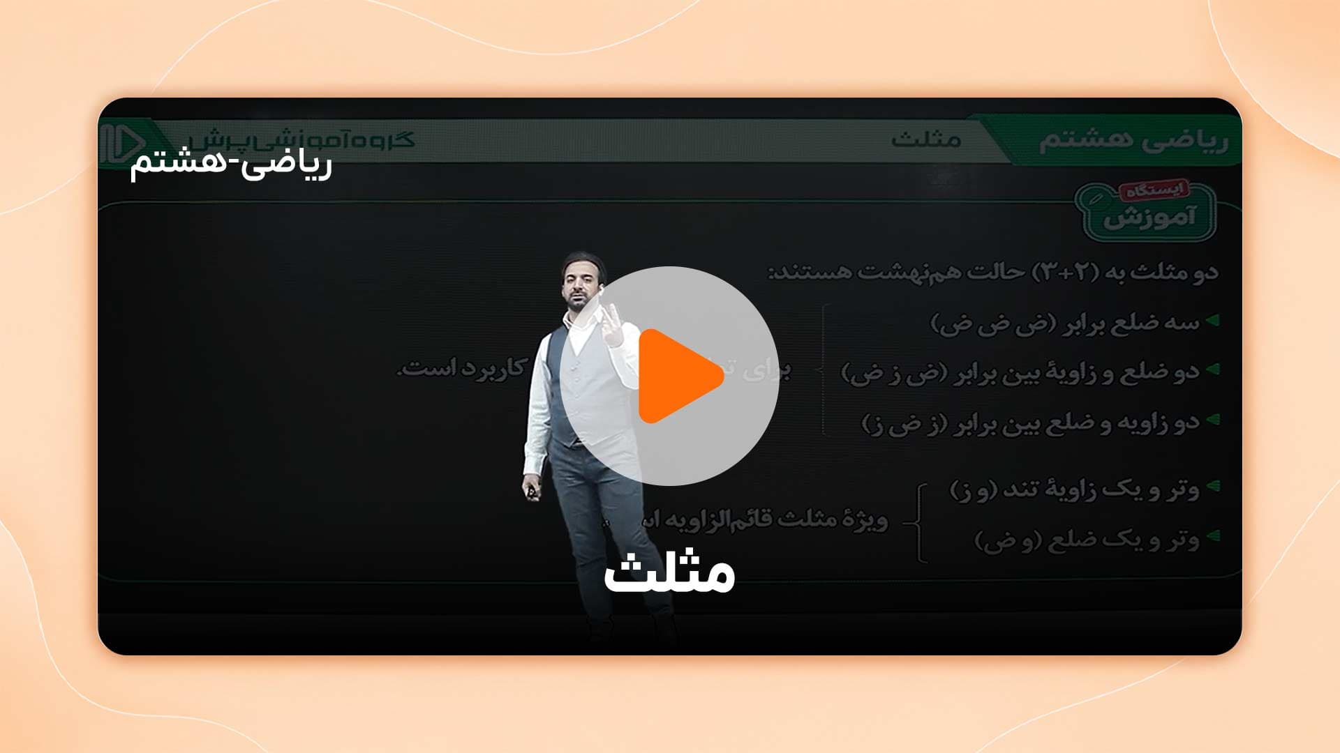 مشاهده نمونه تدریس