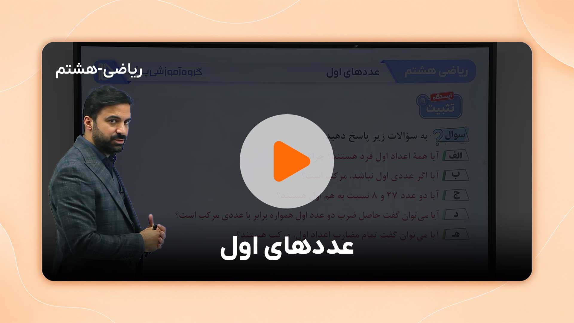 مشاهده نمونه تدریس