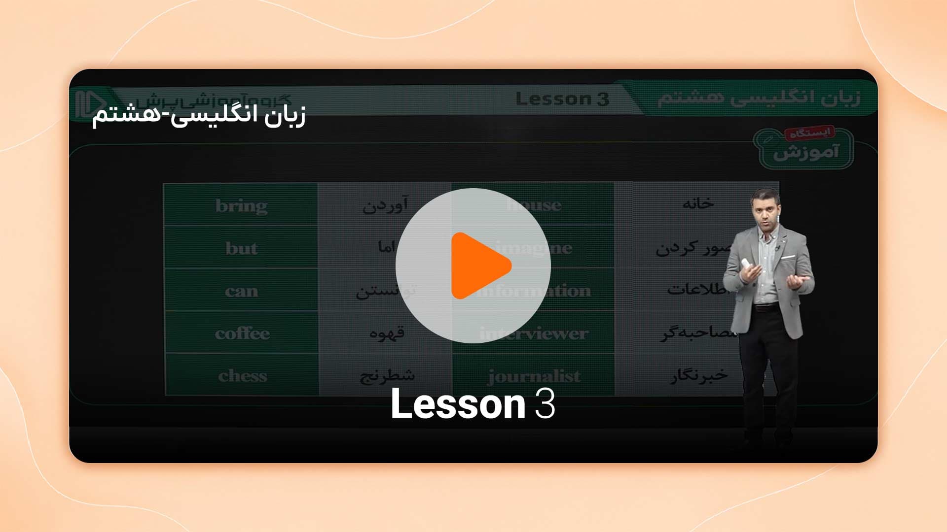 مشاهده نمونه تدریس