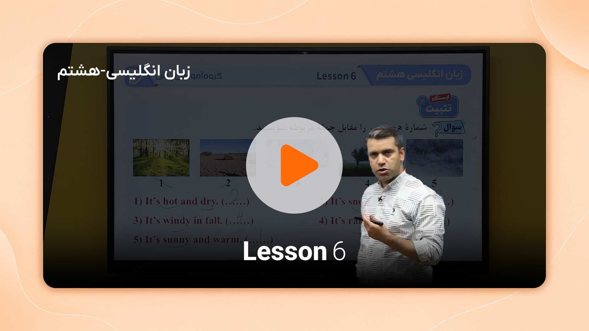 مشاهده نمونه تدریس